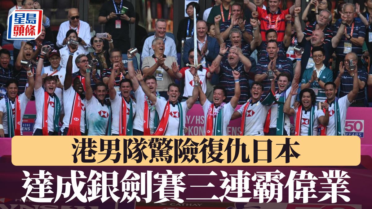 七欖2026｜港男隊驚險復仇日本 艾維塔比奧將功補過梅開二度 達成銀劍賽三連霸偉業