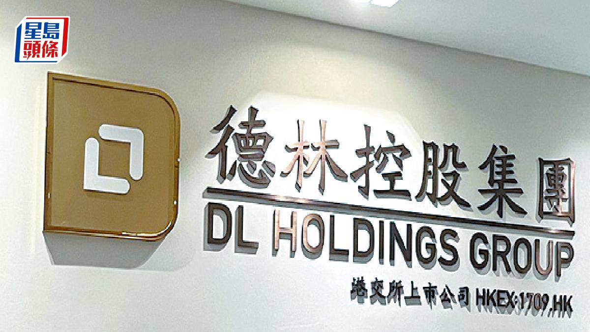 德林控股去年多賺6% 預計未來三年收入增至5.8億元