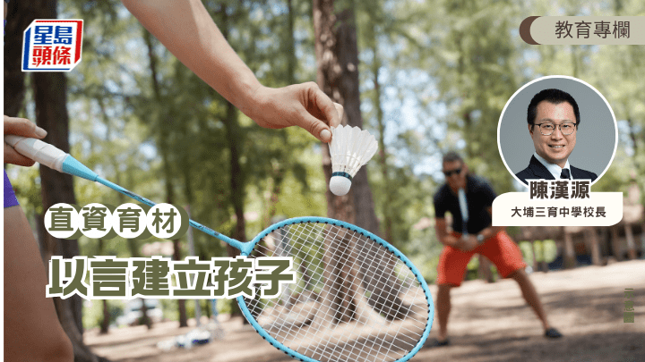 陳漢源 - 以言建立孩子︱直資育材