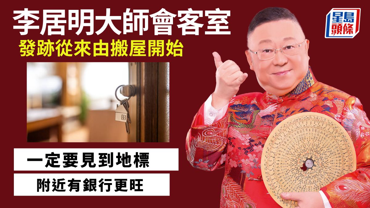 李居明-從 《致富者聯盟》了解玄學 踏上馬年致富之道|李居明大師會客室 李居明-從 《致富者聯盟》了解玄學 踏上馬年致富之道|李居明大師會客室