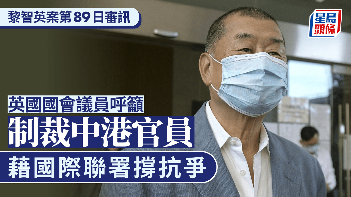 黎智英案│黎智英手機檢取的一段片顯示彭定康發起約200名23國政要聯署聲明反對訂立《香港國安法》