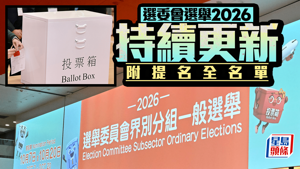 標題文字和選舉日期資訊集中,含提名期及選委會界別分組選舉名稱,文字本身承載主要資訊。(82/100) 標題文字和選舉日期資訊集中,含提名期及選委會界別分組選舉名稱,文字本身承載主要資訊。