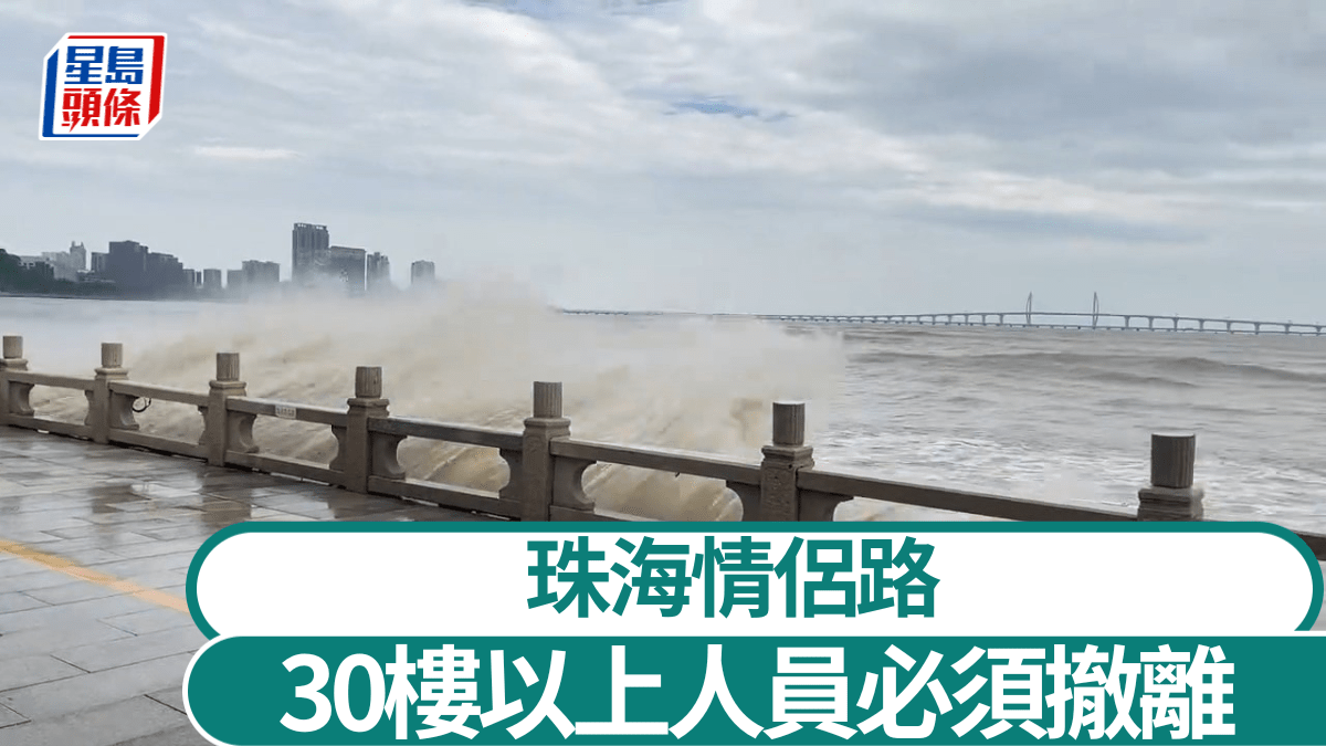 颱風樺加沙︱珠海向情侶路高層住宅發令 30樓或以上人員必須撤離︱有片 颱風樺加沙︱珠海向情侶路高層住宅發令 30樓或以上人員必須撤離︱有片
