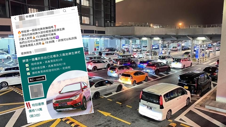 申領粵Z車牌假消息｜運輸署籲市民勿誤信 轉交執法部門跟進