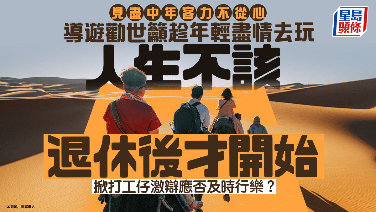Tour guide's travel post sparks debate on aging and wealth
