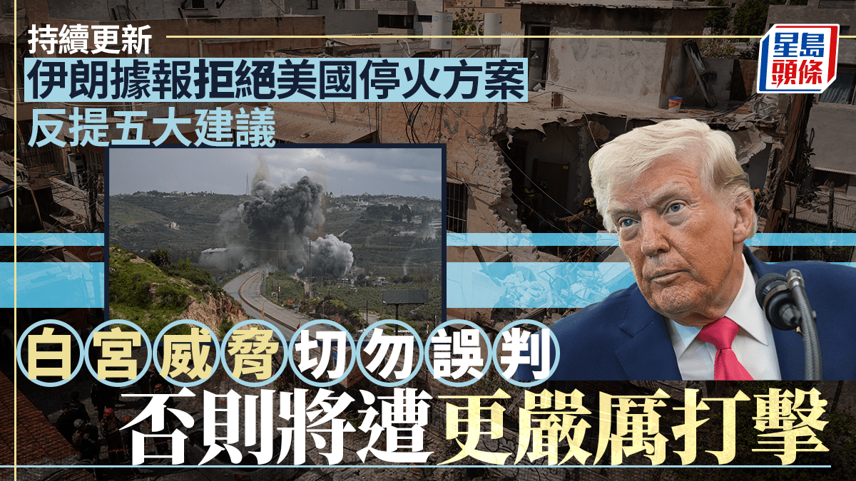 伊朗局勢｜路透：美國僅確認催毀伊朗導彈庫約1/3｜持續更新