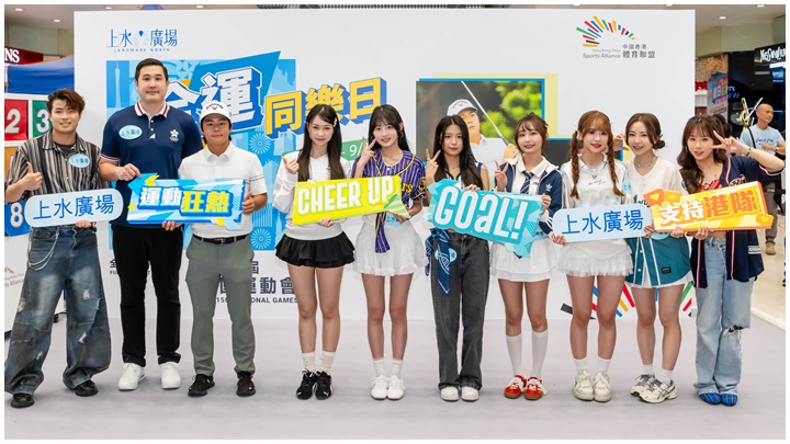 孫漢霖孖IdG Bubbles出席上水廣場「全運同樂日」 與觀眾玩遊謝分享期待賽事 集氣支持香港精英運動員 孫漢霖孖IdG Bubbles出席上水廣場「全運同樂日」 與觀眾玩遊謝分享期待賽事 集氣支持香港精英運動員