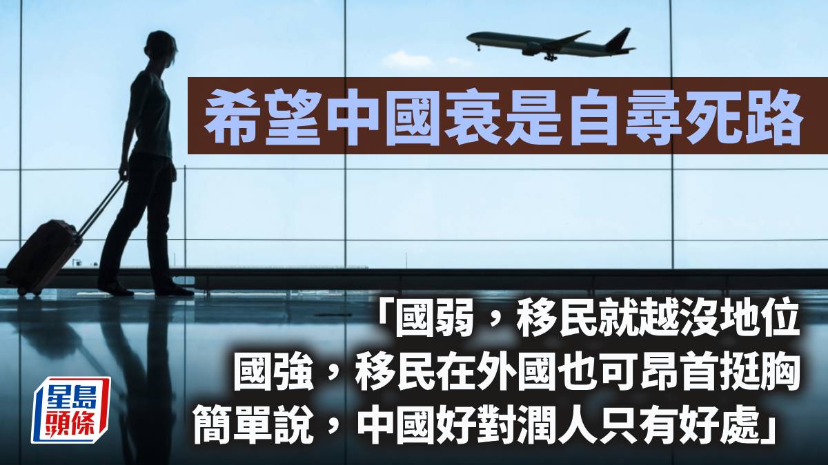 希望中國衰是自尋死路｜周顯