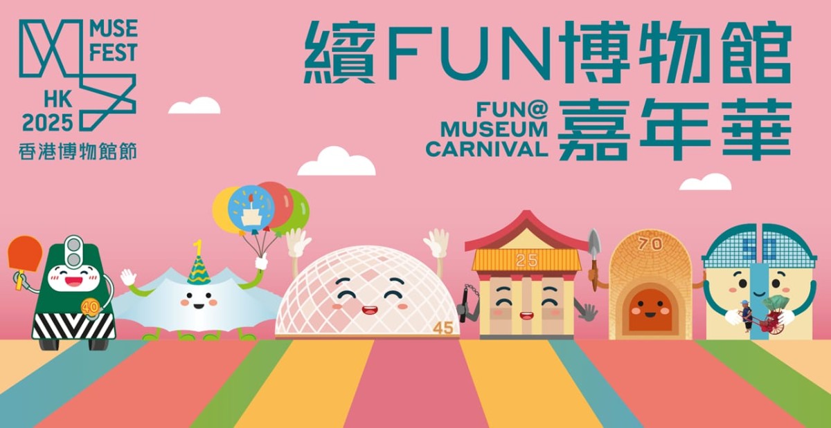 香港博物館節 百項活動大慶祝 香港博物館節 百項活動大慶祝