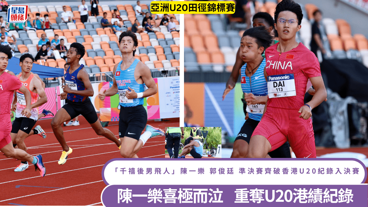 田徑｜陳一樂 郭俊廷齊破香港U20 100米紀錄入今晚決賽