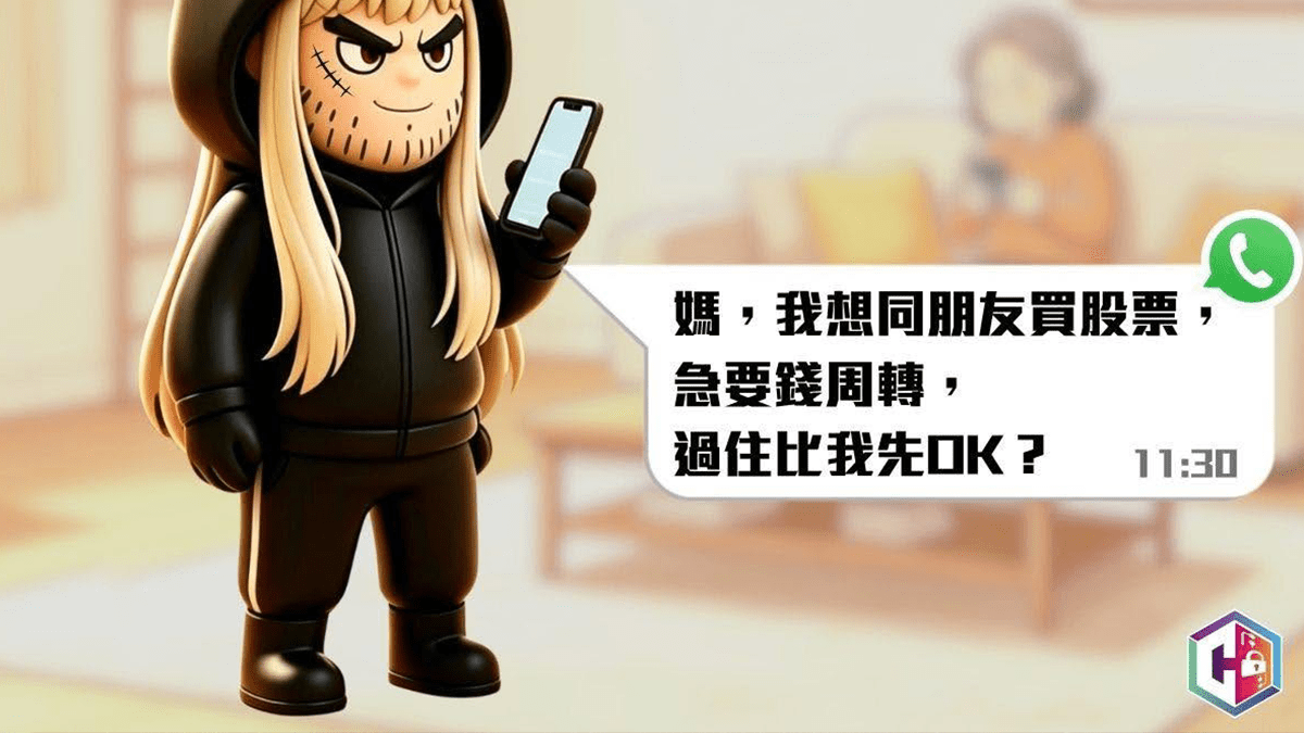 一周100宗WhatsApp騎劫騙案涉1800萬 六旬婦中招被「乖女」呃40萬