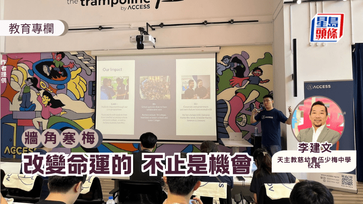 李建文 - 改變命運的 不止是機會｜牆角寒梅