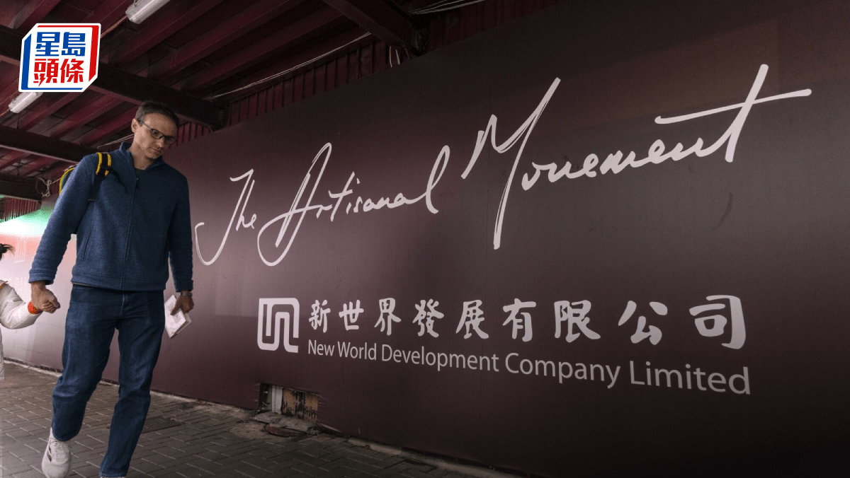 新世界4筆永續債延遲派息涉本金265億料不構成違約