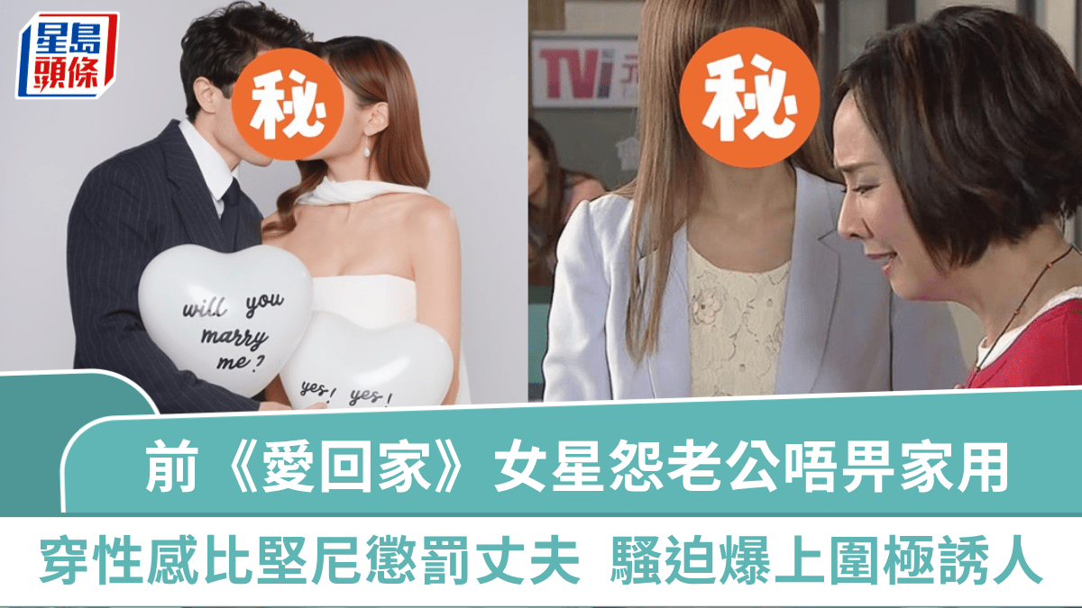 前《愛回家》女星怨爆老公唔畀家用 穿性感比堅尼「懲罰」丈夫 騷迫爆上圍極誘人 前《愛回家》女星怨爆老公唔畀家用 穿性感比堅尼「懲罰」丈夫 騷迫爆上圍極誘人