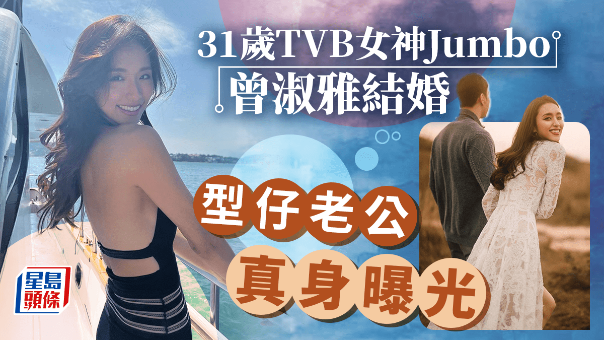 曾淑 曾淑雅Jumbo大騷迷人鎖骨線身形過份纖瘦引關注