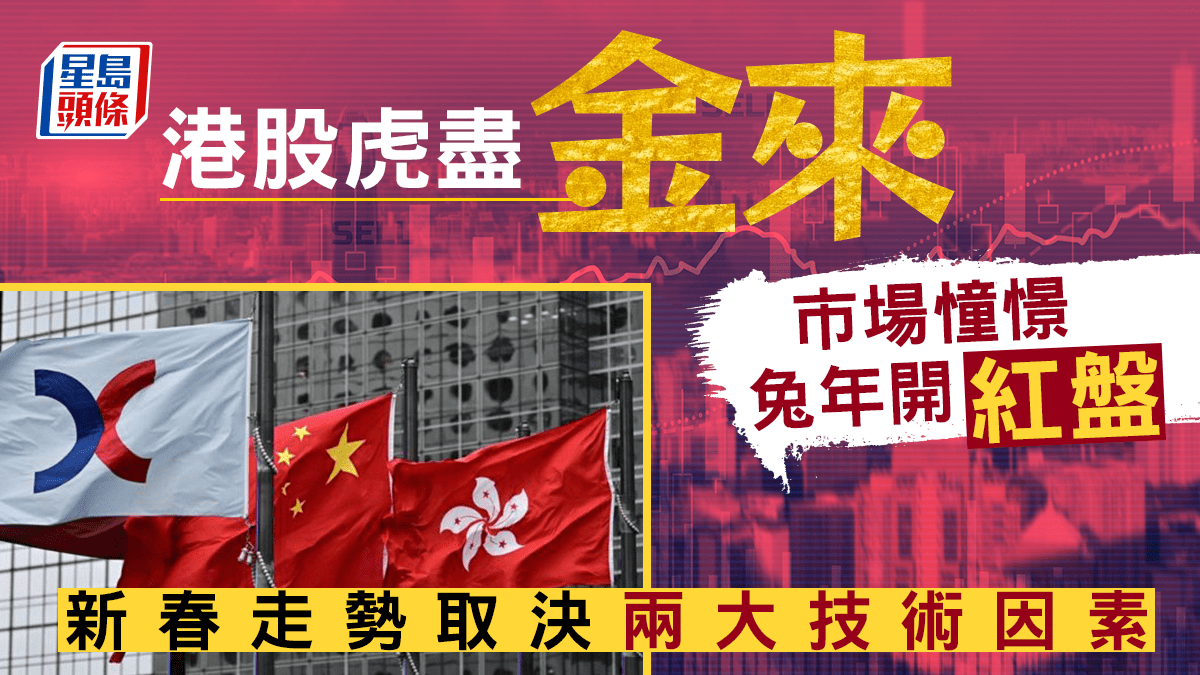 港股兔年料開紅門挑戰22500點