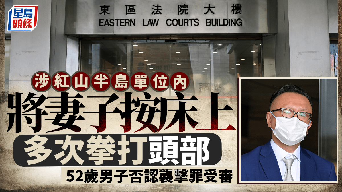 涉於紅山半島寓所襲妻 男子否認襲擊罪 妻供稱遭辱罵「屋邨妹」及拳打頭部