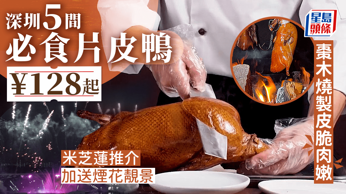 5 Must-Eat Shenzhen Sliced Duck Shops in 2023