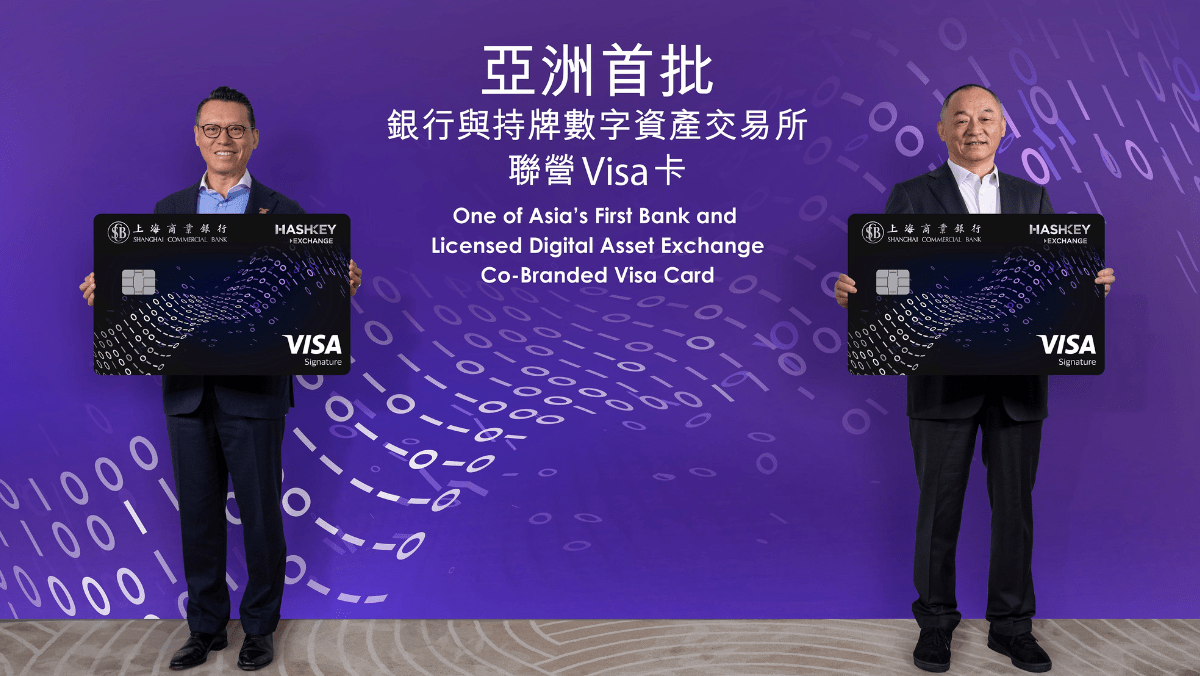上商夥HashKey擬推聯營Visa卡探索傳統金融與數字資產融合方向