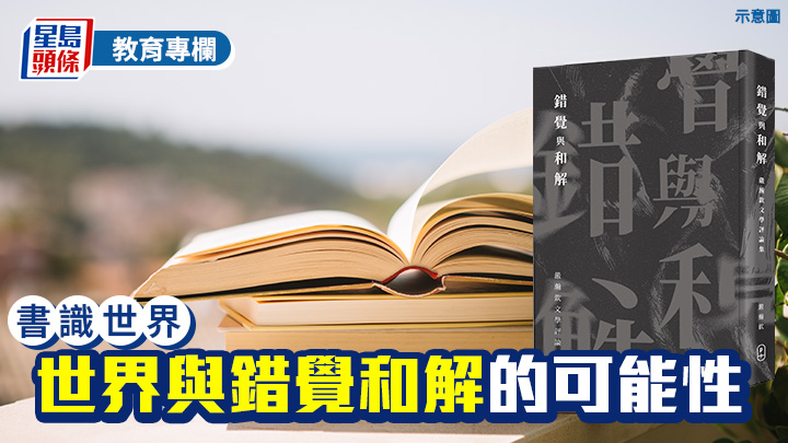 鄒傳仁 - 世界與錯覺和解的可能性｜書識世界