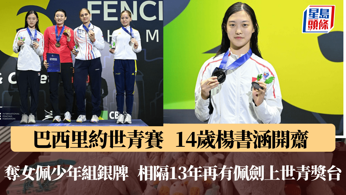 劍擊世青賽｜港隊世青次天開齋   楊書涵為香港奪歷來第10面世青獎牌