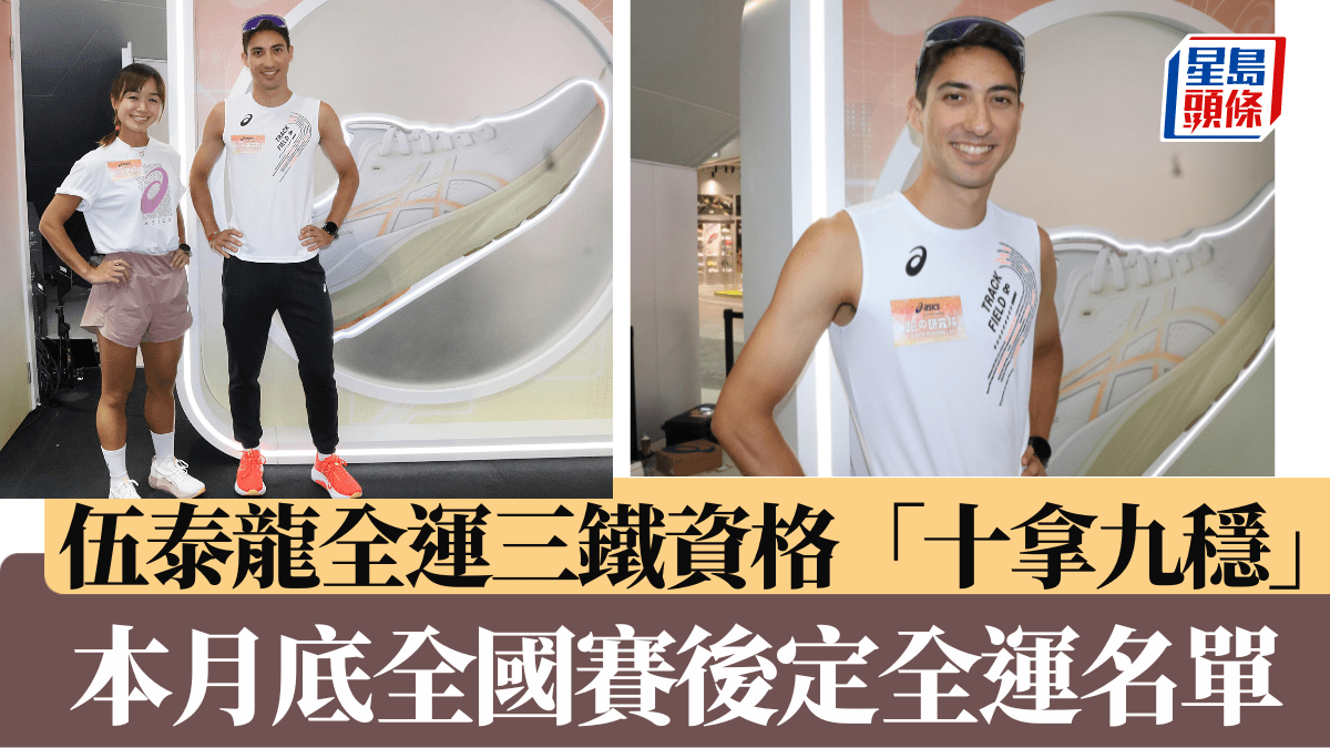 三項鐵人|今夏到美國集訓 伍泰龍為洛杉磯奧運提前準備