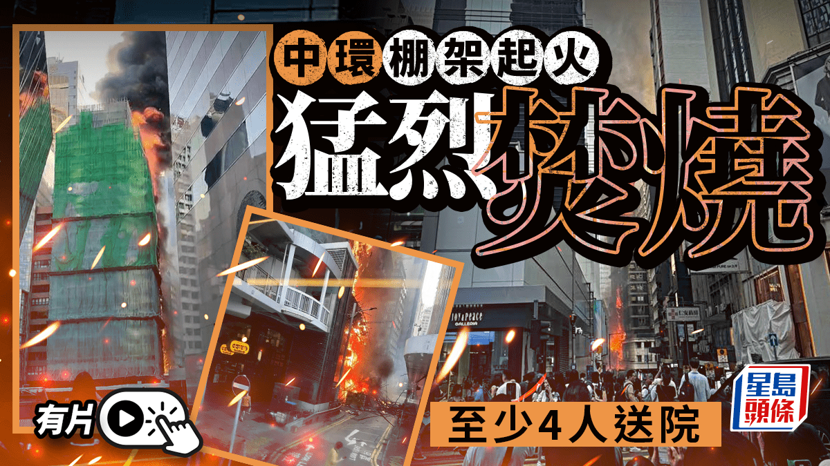 中環華懋大廈三級火4人送院 2人留醫ICU 電車及多條巴士線服務受阻|多圖 中環華懋大廈三級火4人送院 2人留醫ICU 電車及多條巴士線服務受阻|多圖