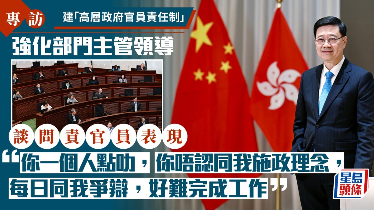 李家超專訪|擬推「政府高層官員責任制」 強化部門領導作用 研設懲處制度