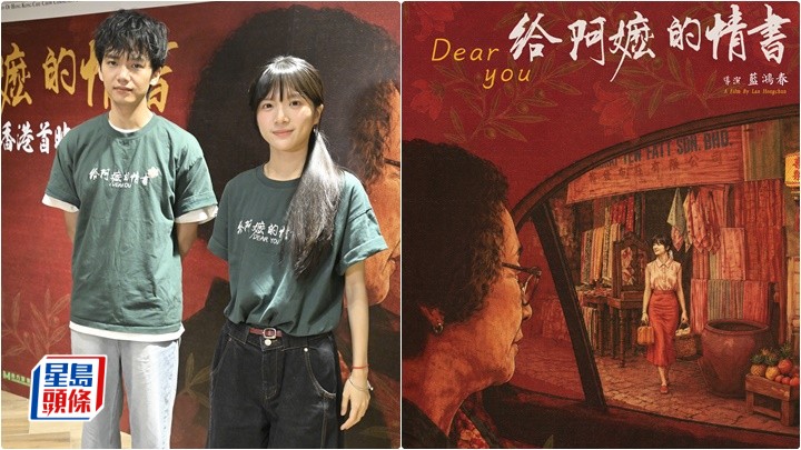 內地電影《給阿嬤的情書》狂賺18億！素人演員李思潼與王彥桐爆紅，面對人氣激增表示未感飄飄然