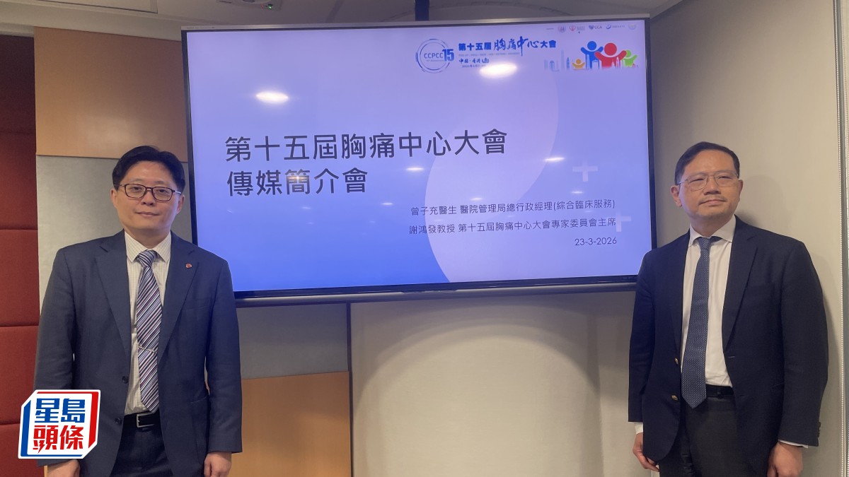 中國胸痛中心大會將首次在港舉行 多場講座探討AI人工智能應用