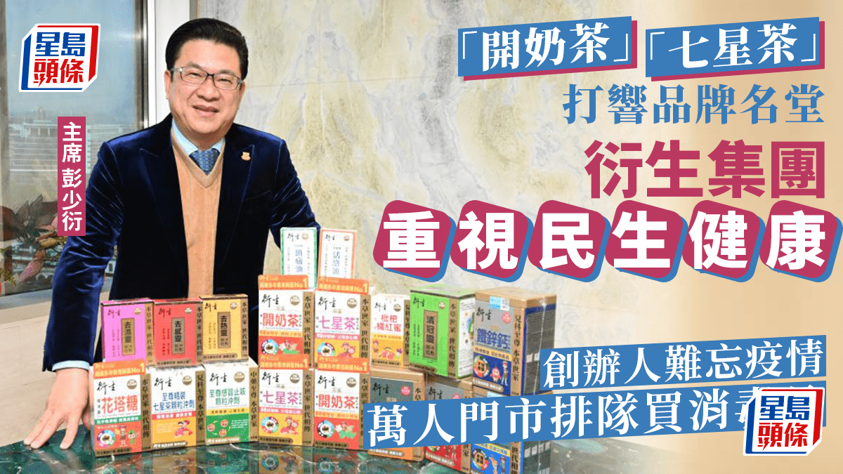 企業會客室｜創新求變推多元化產品衍生集團搶攻中港健康市場