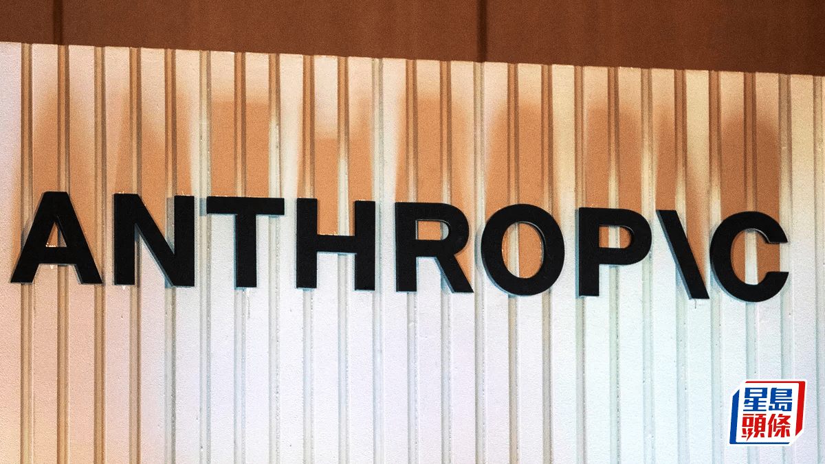 傳Anthropic夥黑石及高盛等設合營 投資總額達15億美元