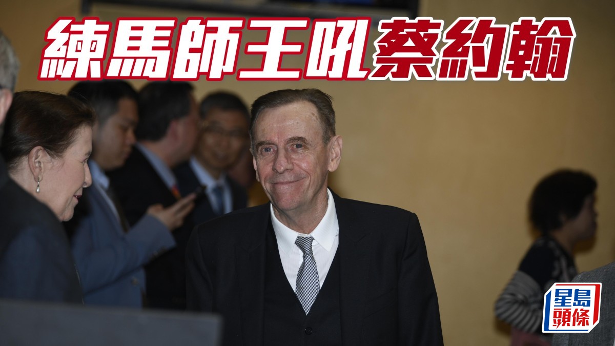 亨利拆局│練馬師王吼蔡約翰