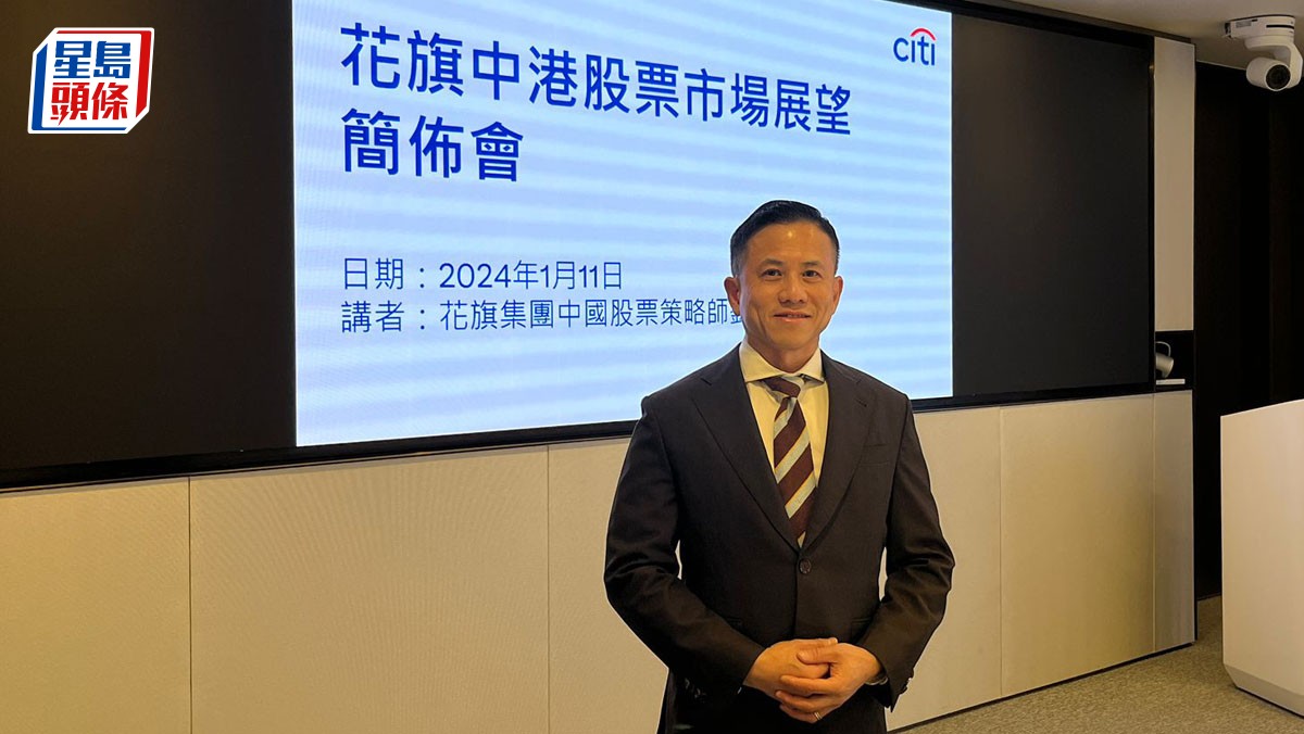 花旗降恒指目標料企業增長放緩今年中國經濟「平淡」 續看好6隻港股
