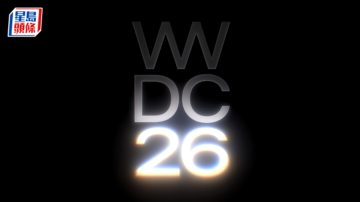 庫克主持最後一屆WWDC 蘋果推AI版Siri及iOS 27 暫不開放中國及歐洲市場