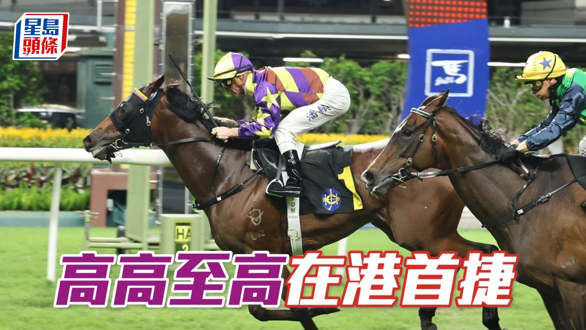 馬場密探048｜「高高至高」在港首捷