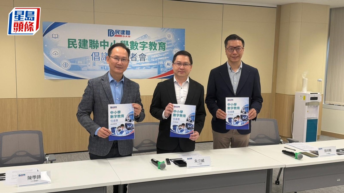 民建聯發布數字教育倡議書 促建公共服務平台 統一AI教學教師培訓標準