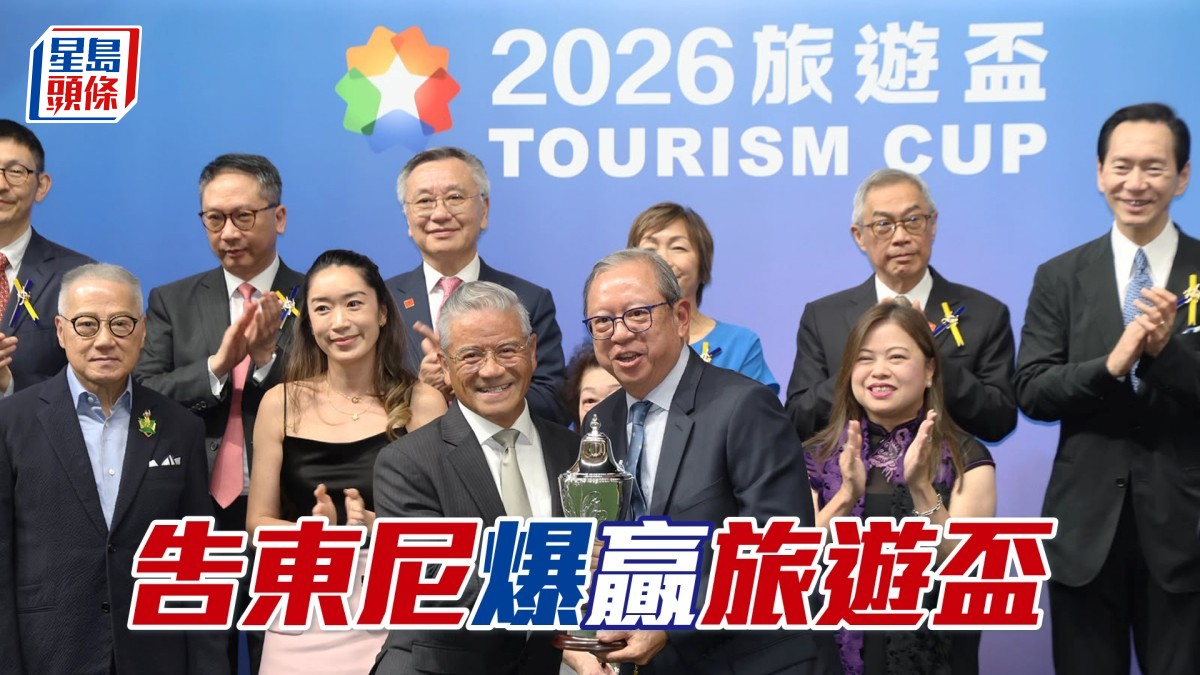 馬場浮世繪│告東尼「爆」贏旅遊盃