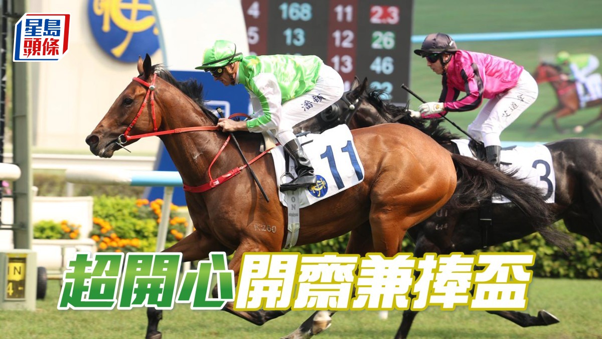 馬場密探048｜「超開心」開齋兼捧盃