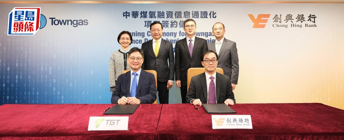 中華煤氣完成首個RWA通證化項目 授信額度1億元 中華煤氣完成首個RWA通證化項目 授信額度1億元