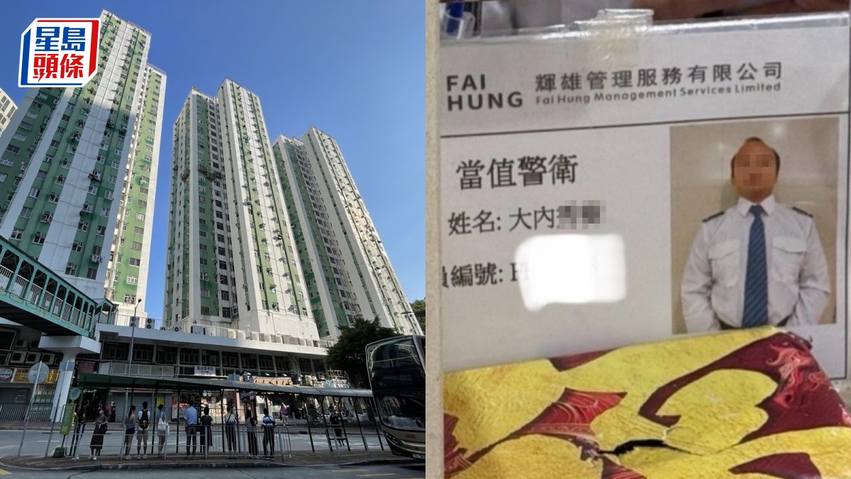 荃威花園都請外勞保安？4字姓名原來香港土生土長 網民戲謔：大內密探？