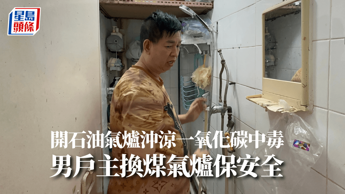 一氧化碳中毒｜肇事石油氣爐9年前深圳買回港男戶主換煤氣爐保安全