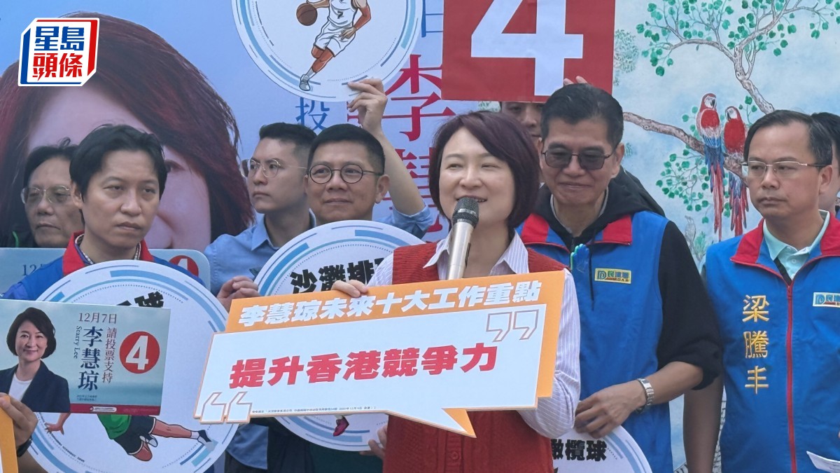 立法會選舉|九龍中6爭2競爭激烈 李慧琼 : 有信心爭取更好成績 冀更多選民投票 立法會選舉|九龍中6爭2競爭激烈 李慧琼 : 有信心爭取更好成績 冀更多選民投票