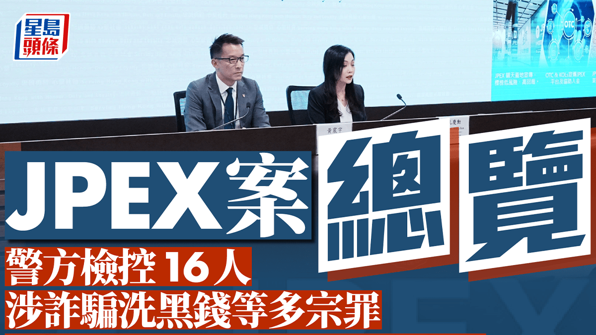 JPEX案｜一文睇清騙案始末呃逾16億元80人落網林作等多名網紅涉案