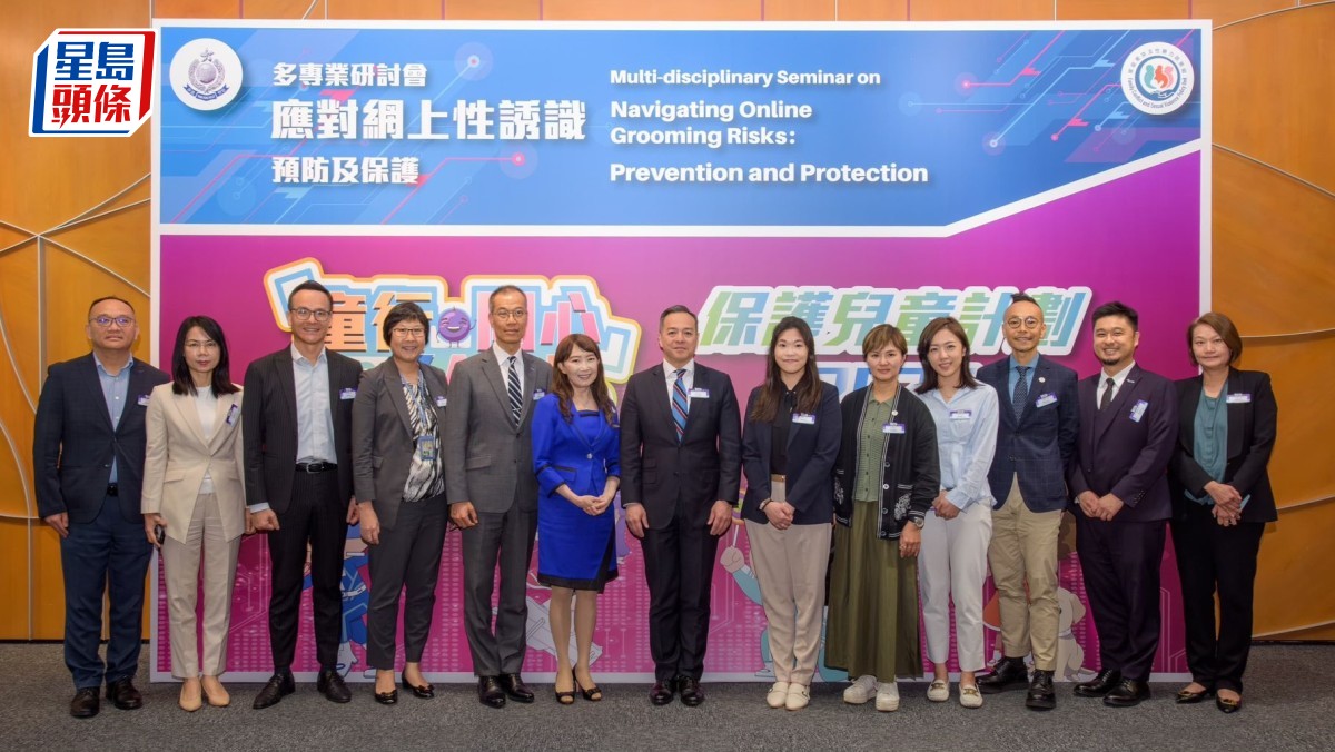 警跨專業研討會 探討兒童網上性誘識風險