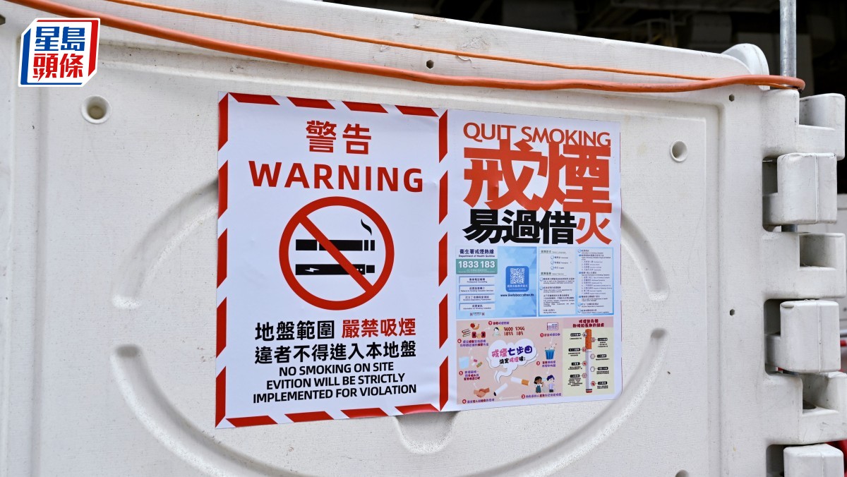 政府倡地盤全面禁煙 違者罰款$3000 承建商無合理措施阻止罰$300萬囚半年