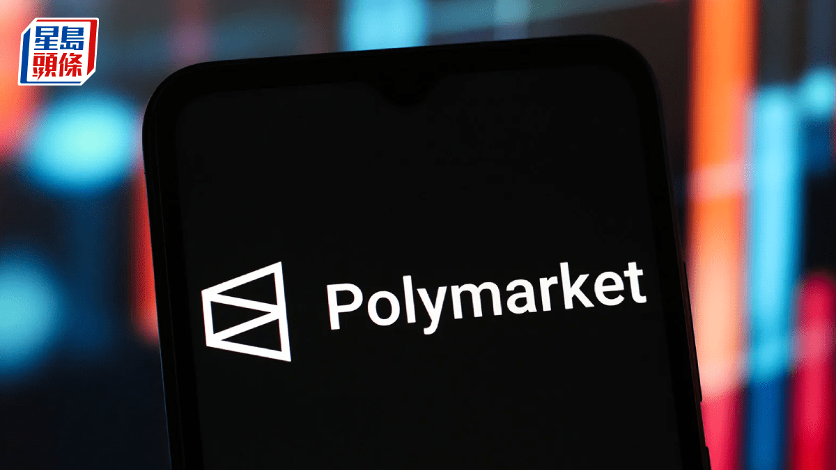 Polymarket傳新一輪集資4億美元 估值達150億美元