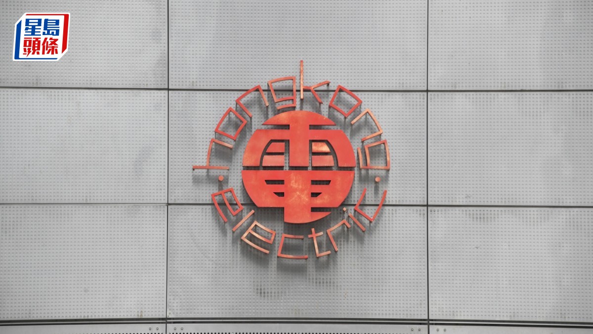 港燈燃料調整費5月下調至每度電26仙 預告年中燃料費將顯著回升