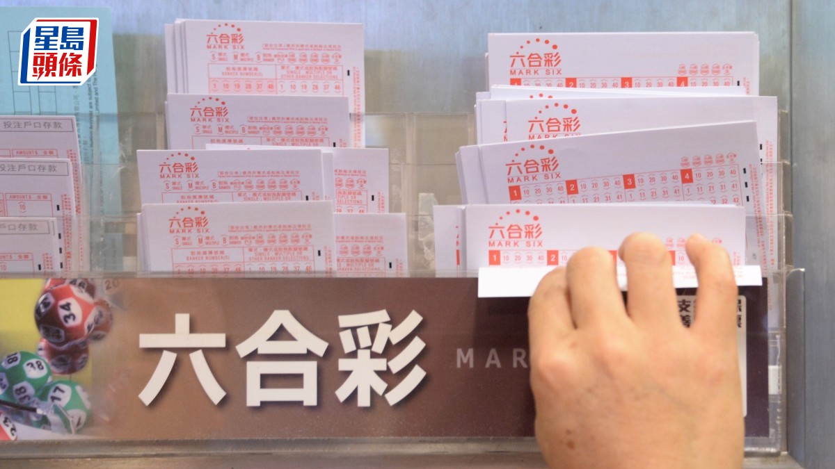 六合彩｜頭獎800萬攪珠結果出爐  即睇幸運兒係咪你!