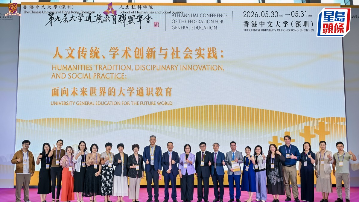 第九屆大學通識教育聯盟年會 一連兩日中大（深圳）舉行